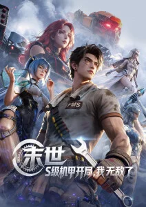 《雾山五行》动画剧照