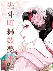 《大理寺日志》漫画封面